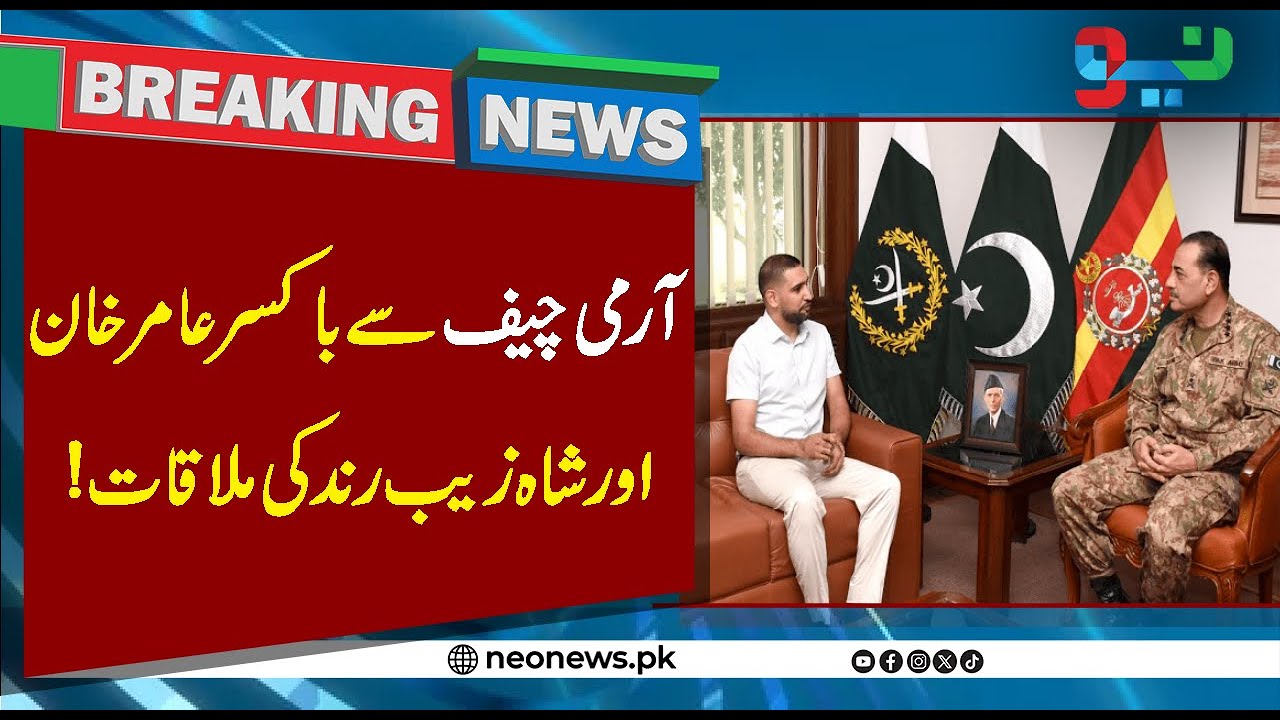 Aamir Rind Boxer Aamir Khan and Shahzeb Rind met with the Army Chief | 4 May 2024 ...