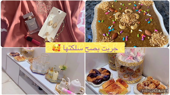أمال الجزائرية🌸روتين الشطارة👍نهار الضياف غير الجريات بصح فاتت هايلة 🥰وصفة الرفيس والزريرة☺️