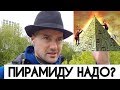 РЕКЛАМА ПИРАМИДЫ. ПРЕДЛОЖИЛИ 100 000 РУБЛЕЙ ЗА ПИАР СКАМА. КАК НЕ ПРОСРАТЬ ДЕНЬГИ? РАЗВОДИЛЫ В СЕТИ