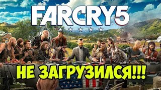 Когда Farcry 5 Не Загрузился Vine By Hotalex