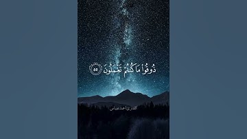 تلاوة هادئة و مريحة للقارئ أحمد عباس