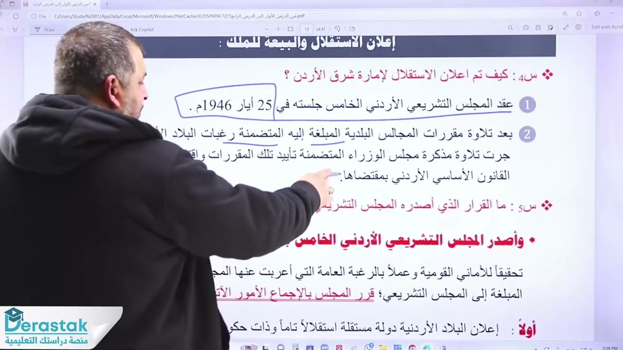 استقلال المملكة الأردنية الهاشمية/الدرس الثاني/الوحدة الرابعة تاريخ الأردن