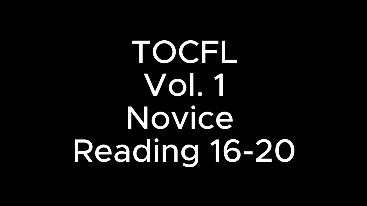 TOCFL - Mock Test Vol.1 Band Novice Reading 16-20 - YouTube