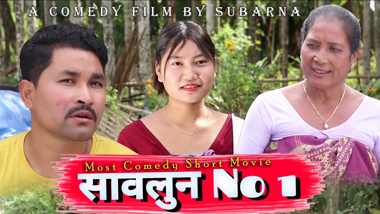 Saolun No1 5 A Bodo Comedy short film by Subarna
