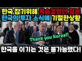 “한국을 이기는 것은 불가능했다” 한국 반도체를 잡기 위해 사활을 걸었던 일본이 한국 기업의 미국 투자 규모를 보고 기절한 상황 (일본반응)