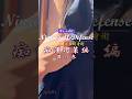 忍者が教える護身術【Season1 Re-edit 3】 #ninja #忍者 #護身術 #shinobi #shorts