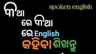 Learn spoken english in odia with a motivational story || #tirthamahanta#starttalkingtirtha# screenshot 5