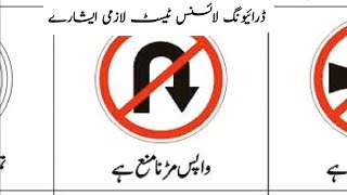 Online Driving License Test Esing Urdu | Traffic Signs Police | Adeel Bhatti Driving Points Tricks