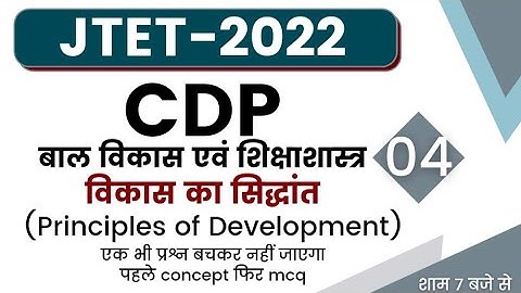 JTET CDP || बाल विकास के सिद्धांत ।।क्लास-04 ।