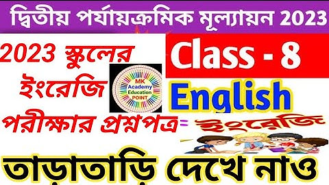 class 8 english 2nd unit test 2023|2nd unit test question class 8|class viii english 2nd unit test