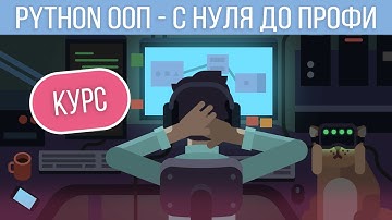 Релиз курса "Python ООП - с нуля до профи" на площадке Stepik