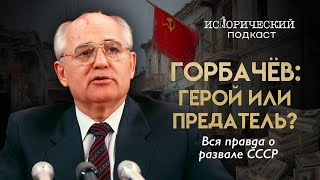 картинка: Распад СССР: За сколько продали Советский Союз?