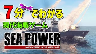 From Aegis ships to submarines! Learn about modern naval warfare in just 7 minutes with Sea Power! screenshot 5