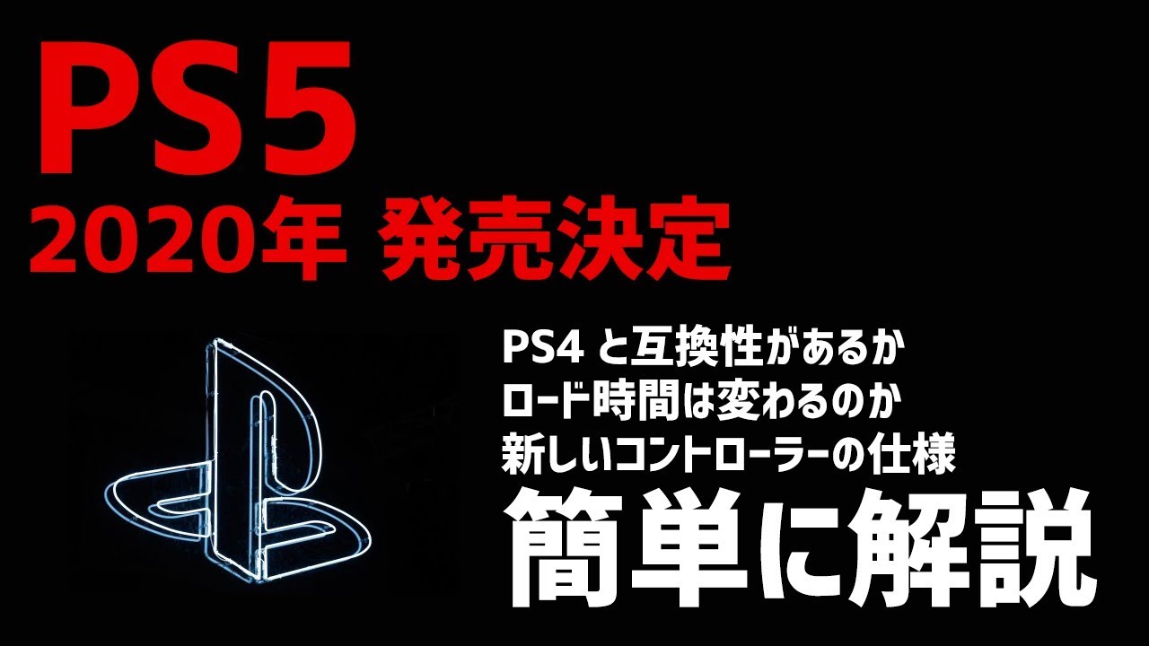 【PS5】発売時期が遂に決定！ハプティック技術を搭載したコントローラーが未来的すぎる【モンハンワールド：アイスボーン】 - YouTube