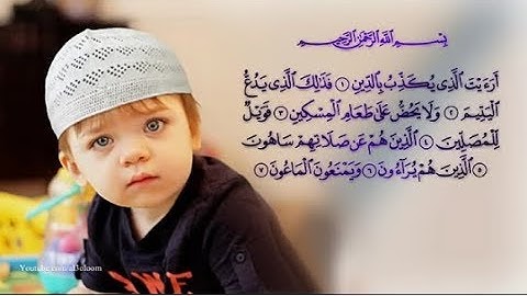 سورة الماعون( أرأيت الذي ويكذب بالدين) الشيخ أحمد العجمي
