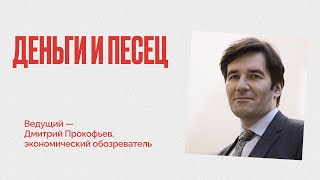 Почему для нас Блокада - до сих пор - "неизвестная война"? - Деньги и Песец #прокофьев