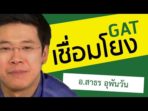 GAT เชื่อมโยง พี่เต๋อ Ondemand Brand Summer Camp 2013 4/4