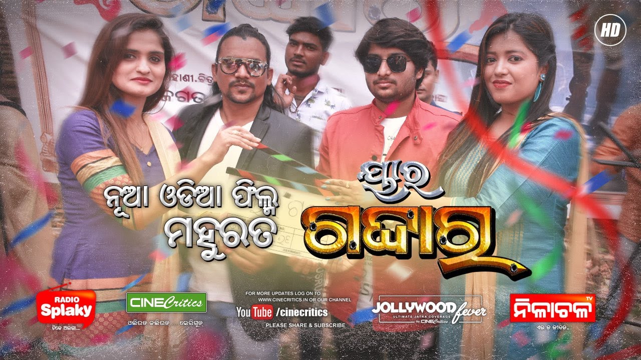 Yaar Gaddar Odia Movie Mahurat - Roshan, Sambit, Sonam, Pragyan, Goodly photo