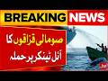 Somali Pirates Attack Oil Tanker in High Seas | Crew in Danger! | Breaking News | BOL News
