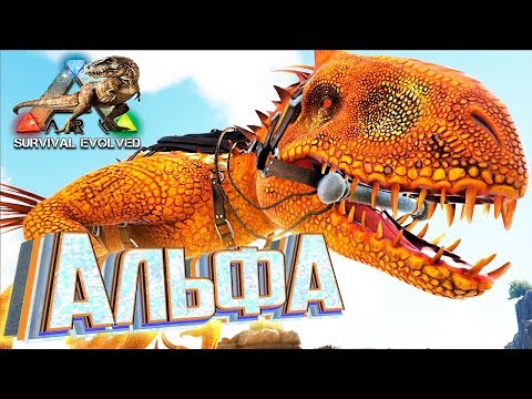 Видео: АЛЬФА ИНДОМИНУС РЕКС - Afterlife of ARK Survival #6