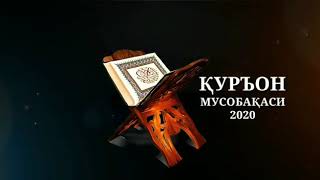 КУР'ОН МУСОБАКАСИ БАЗАР-КОРГОН 2020. QUR'ON MUSOBAQASI BOZOR-QORGON 2020.