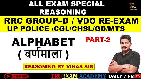 REASONING EXAM SPECIAL 02 ALPHABET ( वर्णमाला ) REASONING BY VIKAS SIR TRUEXAM