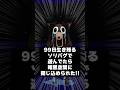 99日生き残る「ソリバグで暗黒空間」に閉じ込められた😭 #shorts #ロブロックス #99nightintheforest