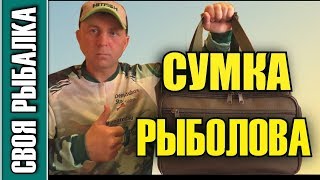 Сумка рыболова Fisherman Ф67Б