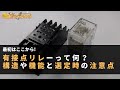 有接点リレーって何？構造や機能と選定時の注意点について