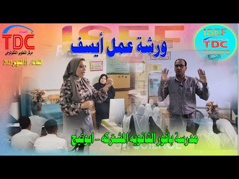21 10 2025 مدرسة باقور الثانويه المشتركه ابوتيج
