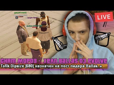 Я ЛИДЕР ПЕРВЫЙ КАПТ - СНЯТ МОРОЗ БАНДЫ! ЗАХОДИ КАПТИМ GTA SAMP - Я ЛИДЕР ПЕРВЫЙ КАПТ - СНЯТ МОРОЗ БАНДЫ! ЗАХОДИ КАПТИМ GTA SAMP