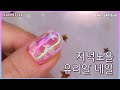 Eng/Jap sub[셀프네일] 영롱하게! 저녁노을 유리알 네일🌆🎆/제품협찬