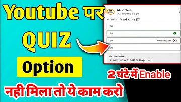 YouTube पर Quiz Option कैसे Enable करें? 2 घंटे में Enable 😍