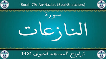 تراويح المسجد النبوي 1431 - سورة النازعات