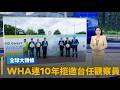 台灣參與國際事務