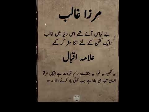 Ya Kafan Yaa Qabar Yaa Jinazaa Rasam Hai Allama Iqbal Shayari 
