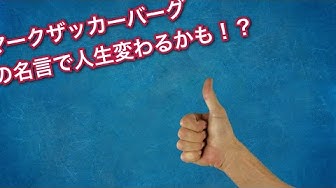 マークザッカーバーグ Youtube