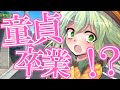 ゆっくり茶番劇 エイプリルフールなのでこいしに童貞卒業したって嘘吐いてみた ゆっくり茶番劇 エイプリルフールなのでこいしに童貞卒業したって嘘吐いてみた