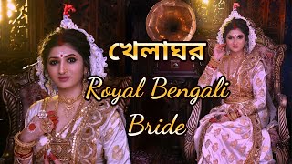 খলঘর Khela Ghor Royal Bengali Bridal Makeover With Celebrity Payel Sarkar
