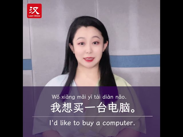 Learn Chinese in 1 min: How to say "computer" in Chinese?