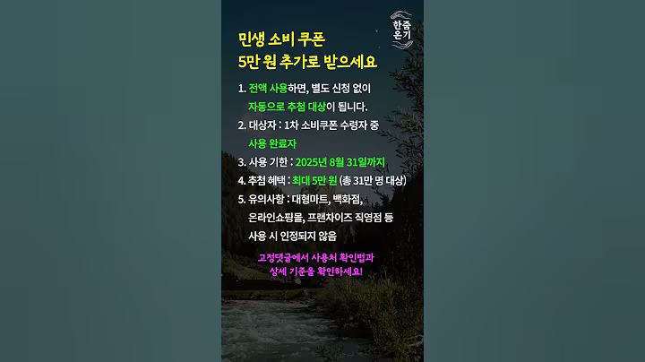 #정부지원 #소비쿠폰 소비쿠폰 5만 원 추가 지급 #생활정보 #정부정책 #한줌온기 #소상공인응원 #민생지원금