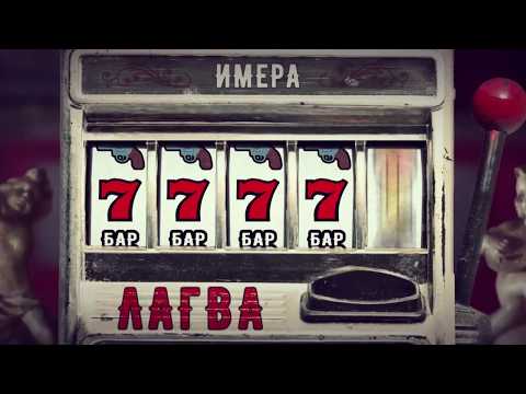 IMERA - Лагва (prod. Looperman)