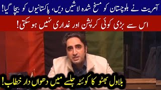 Bilawal Bhutto Speech at PDM Quetta Jalsa | 25 October 2020 | 92NewsHD