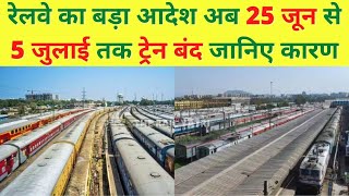 *BIG IMPORTANT UPDATE : Train cancel from 25 June to 5 July Know Reason #6