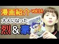 大釜ケリーのおすすめ漫画紹介 vol.14 〜爆走兄弟レッツ＆ゴー Return Racers 〜