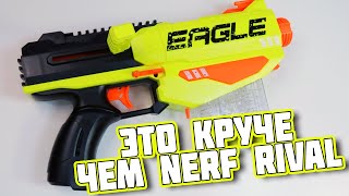 ЭТО КРУЧЕ ЧЕМ NERF RIVAL / "КЛОНЫ NERF" 3