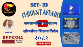 Current Affairs Nepal 2081//Samsamayikigk//National/International //Current Affairs 2024// DKS Sir