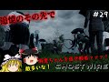 【ゴーストワイヤー東京】超絶ビビり霊夢のGhostwire: Tokyo　２９ビビり目【Ghostwire: Tokyo】【ゆっくり実況】