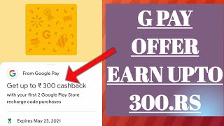 G PAY PLAYSTORE RECHARGE OFFER | WIN UPTO 300.RS