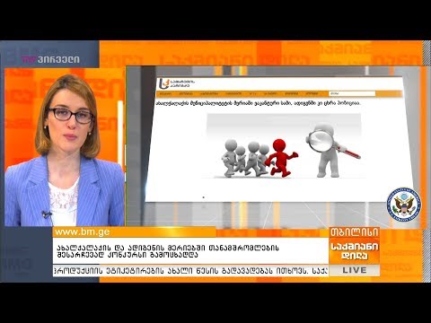 ახალქალაქის და ადიგენის მერიებში თანამშრომლების შესარჩევად კონკურსი გამოცხადდა